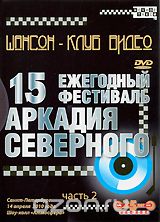 15 ежегодный фестиваль Аркадия Северного. Часть 2