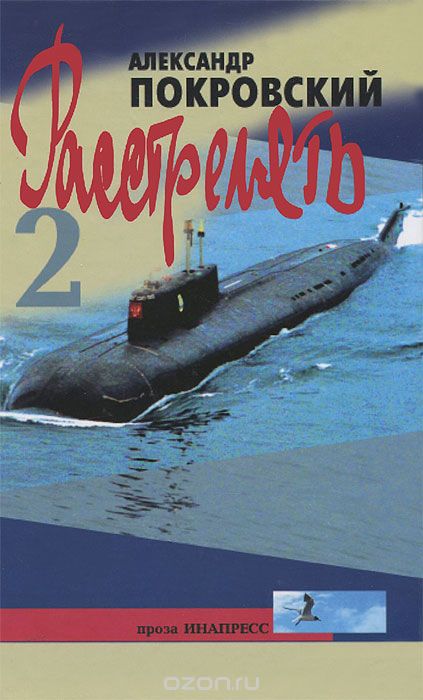"...Расстрелять!" 2
