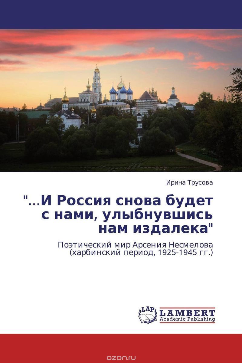 ...И Россия снова будет с нами, улыбнувшись нам издалека